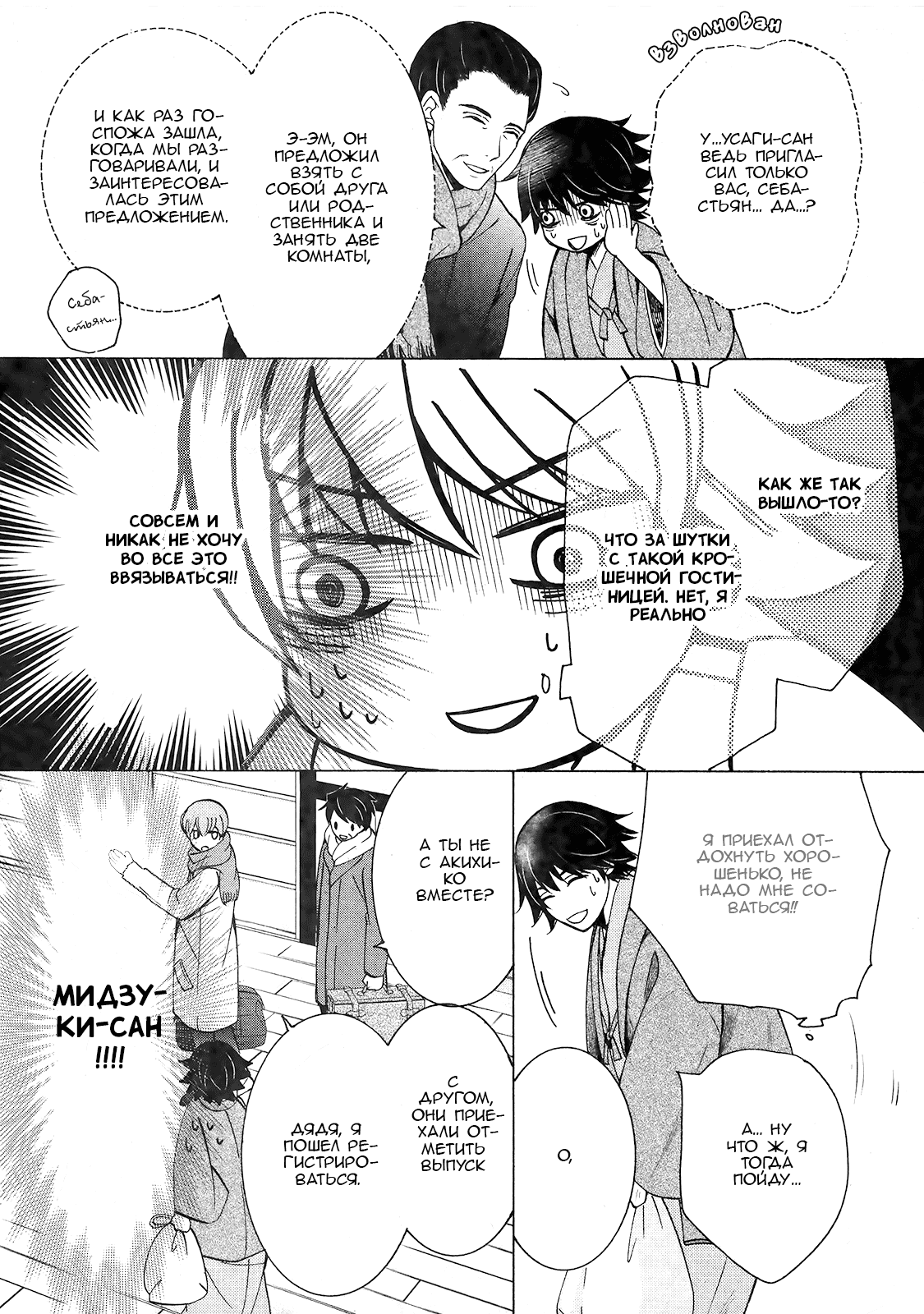 Манга Чистая романтика - Глава 1 Страница 19