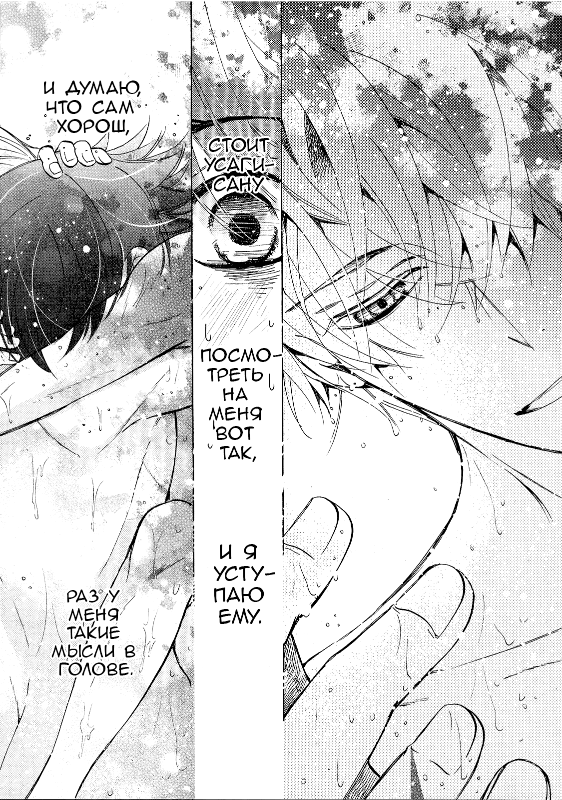 Манга Чистая романтика - Глава 1 Страница 59