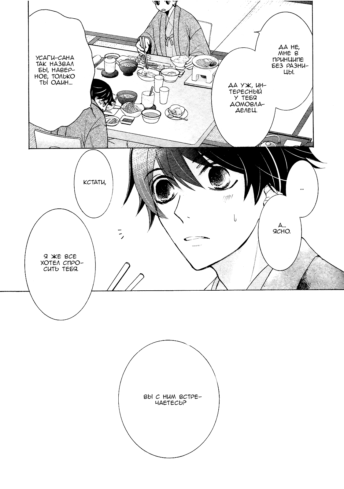 Манга Чистая романтика - Глава 1 Страница 34