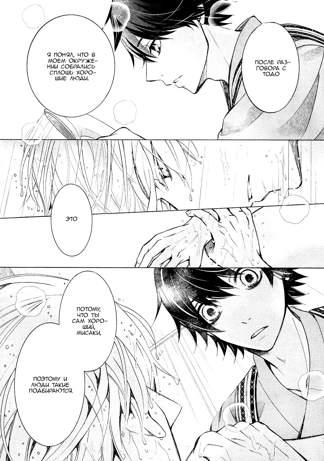 Манга Чистая романтика - Глава 1 Страница 48