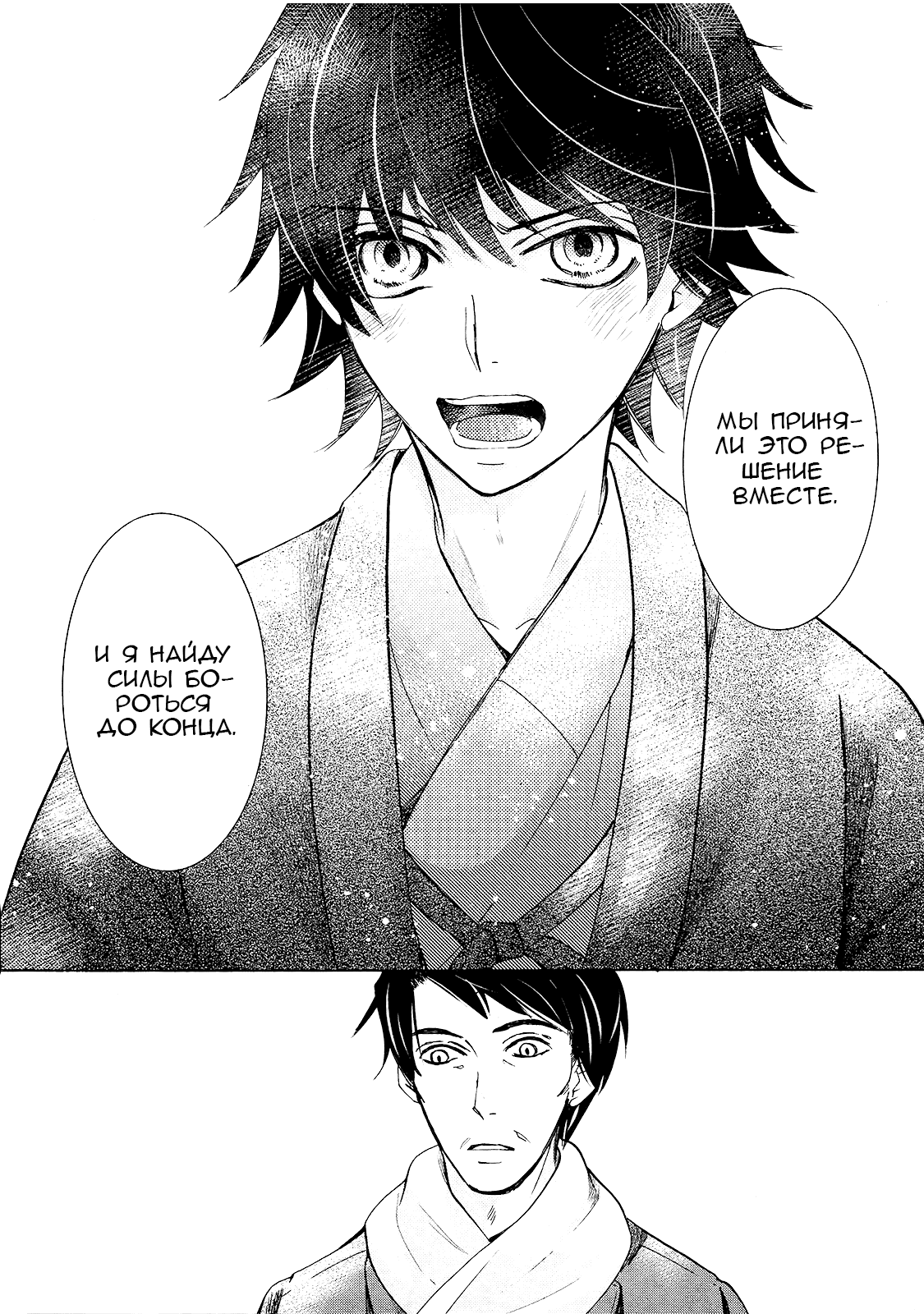 Манга Чистая романтика - Глава 1 Страница 24