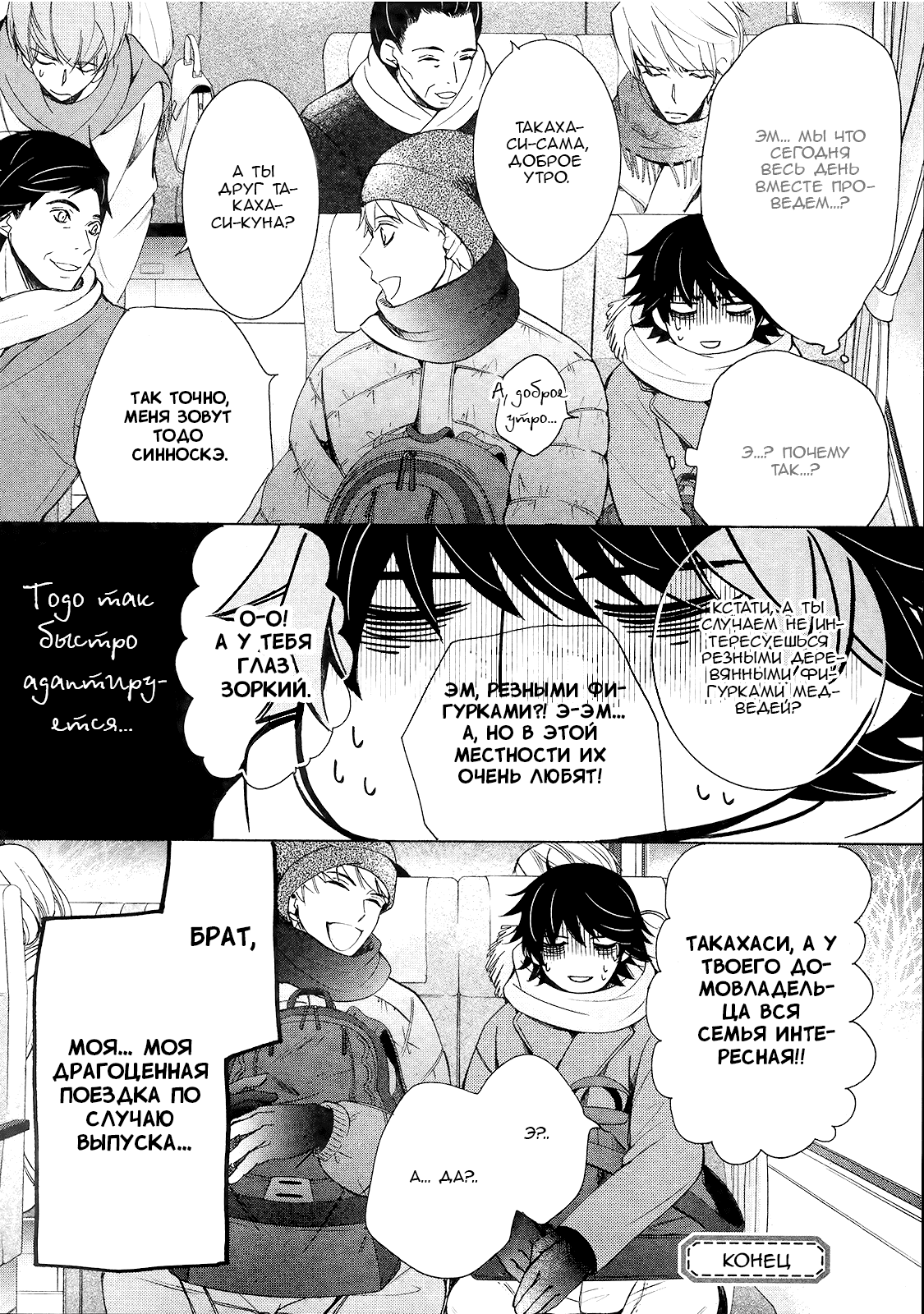 Манга Чистая романтика - Глава 1 Страница 62