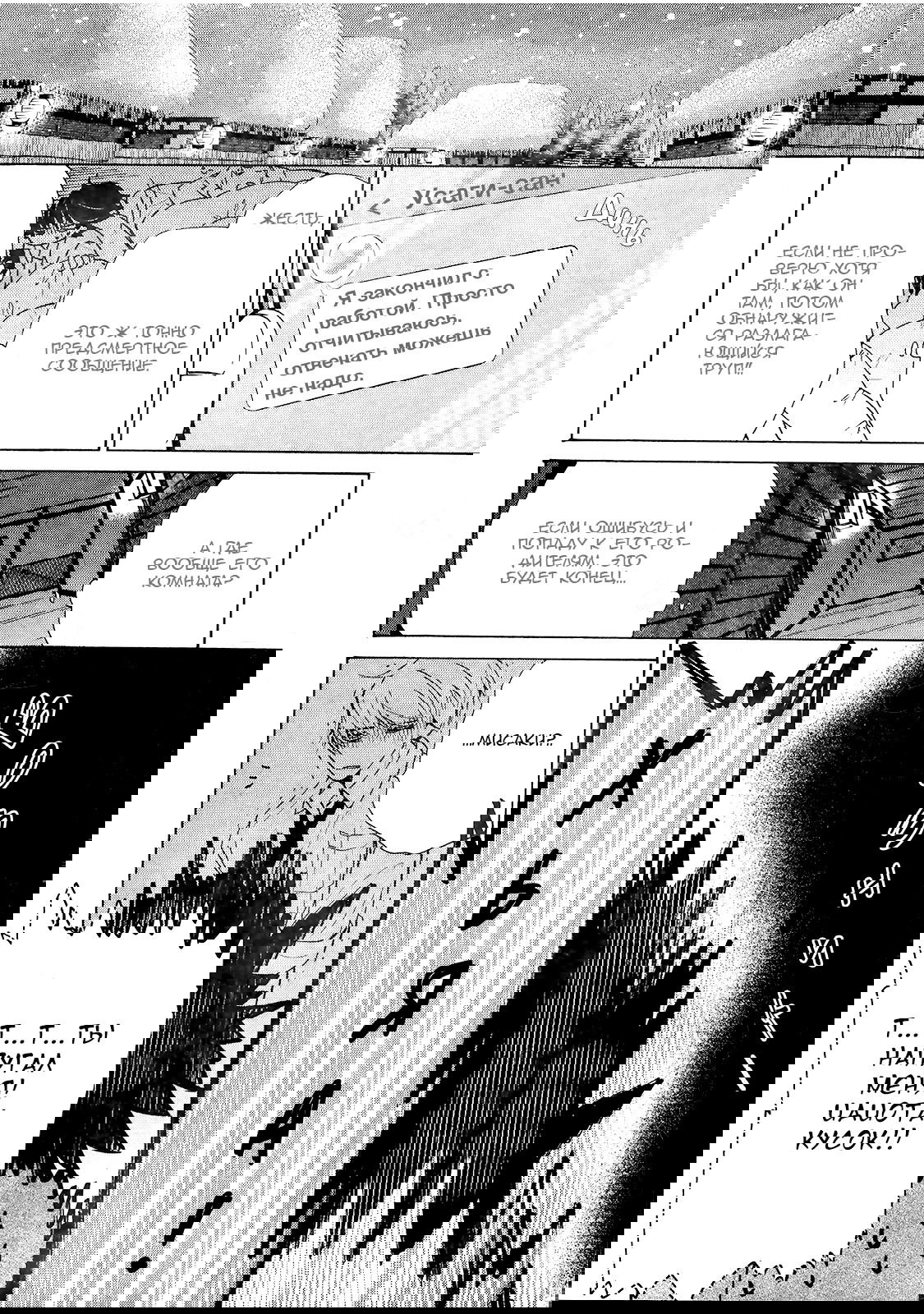 Манга Чистая романтика - Глава 1 Страница 43