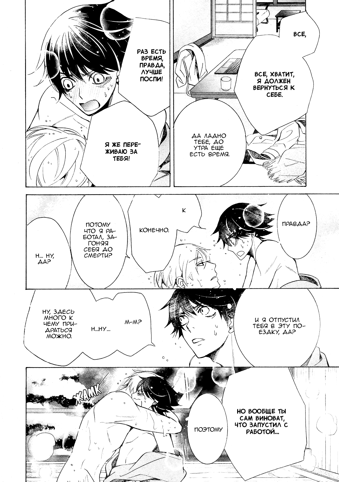 Манга Чистая романтика - Глава 1 Страница 52