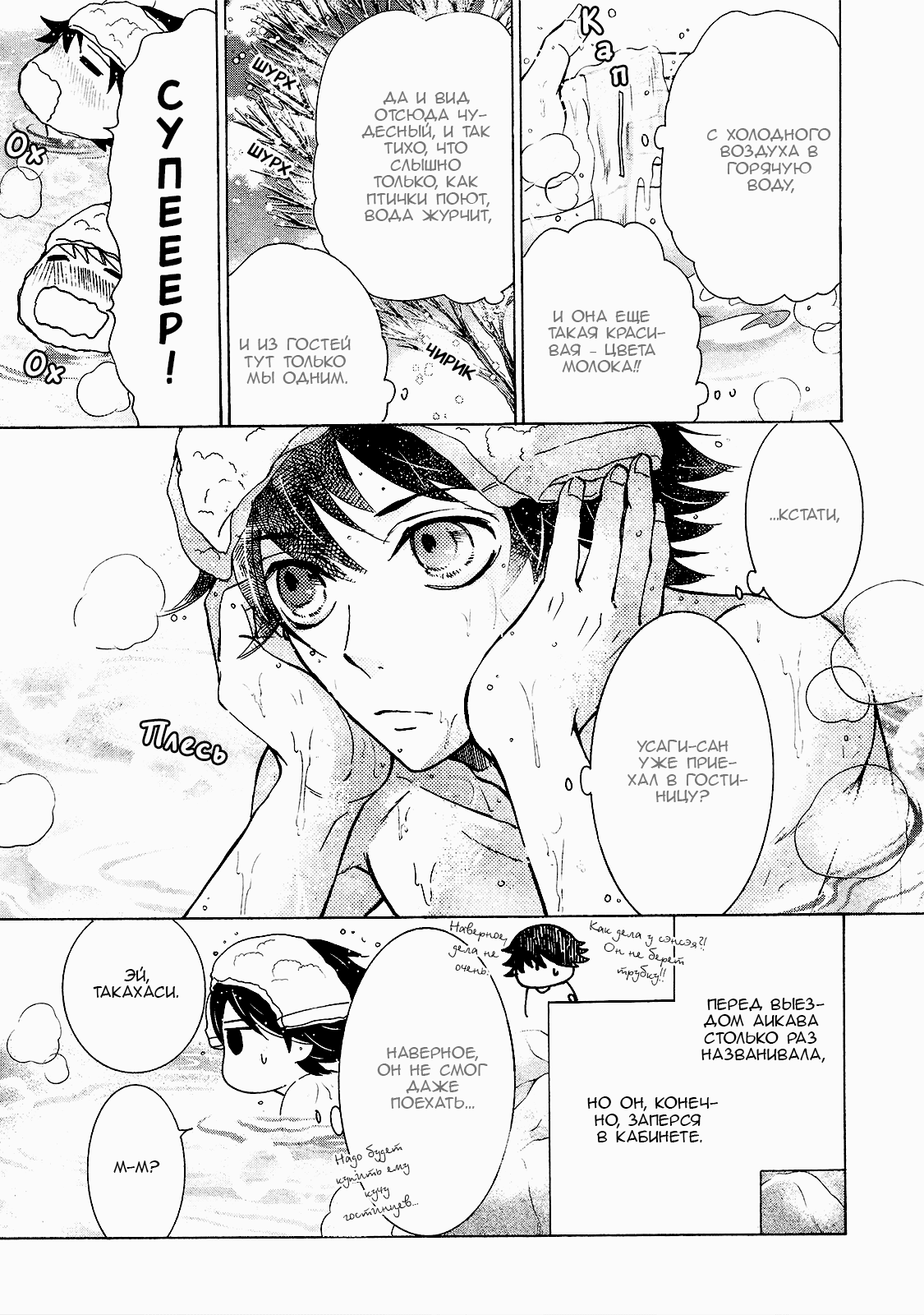 Манга Чистая романтика - Глава 1 Страница 10