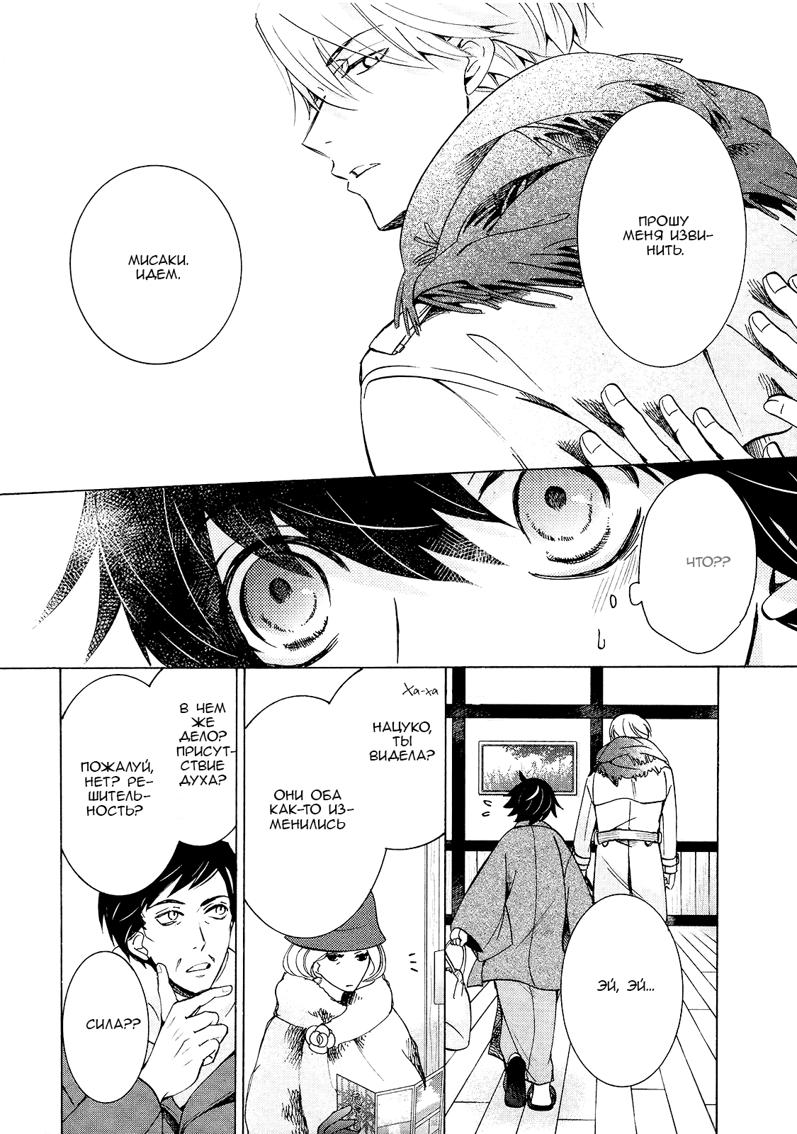 Манга Чистая романтика - Глава 1 Страница 27