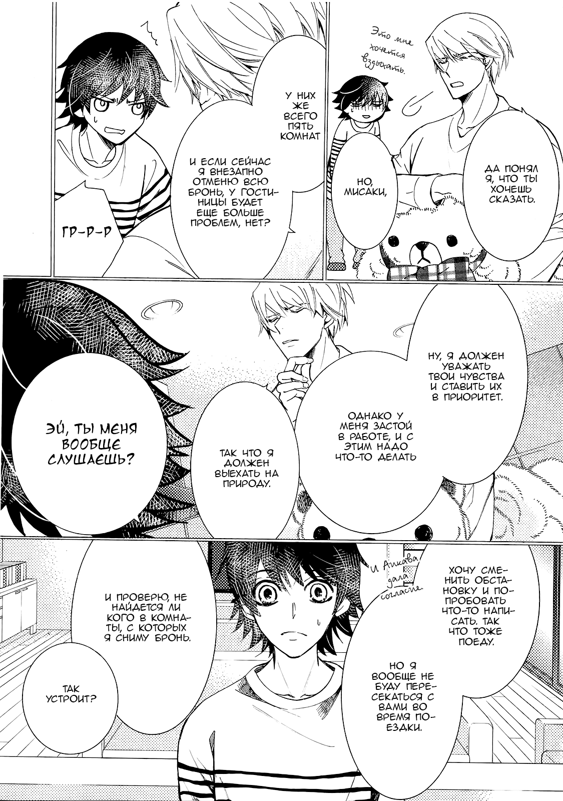 Манга Чистая романтика - Глава 1 Страница 7