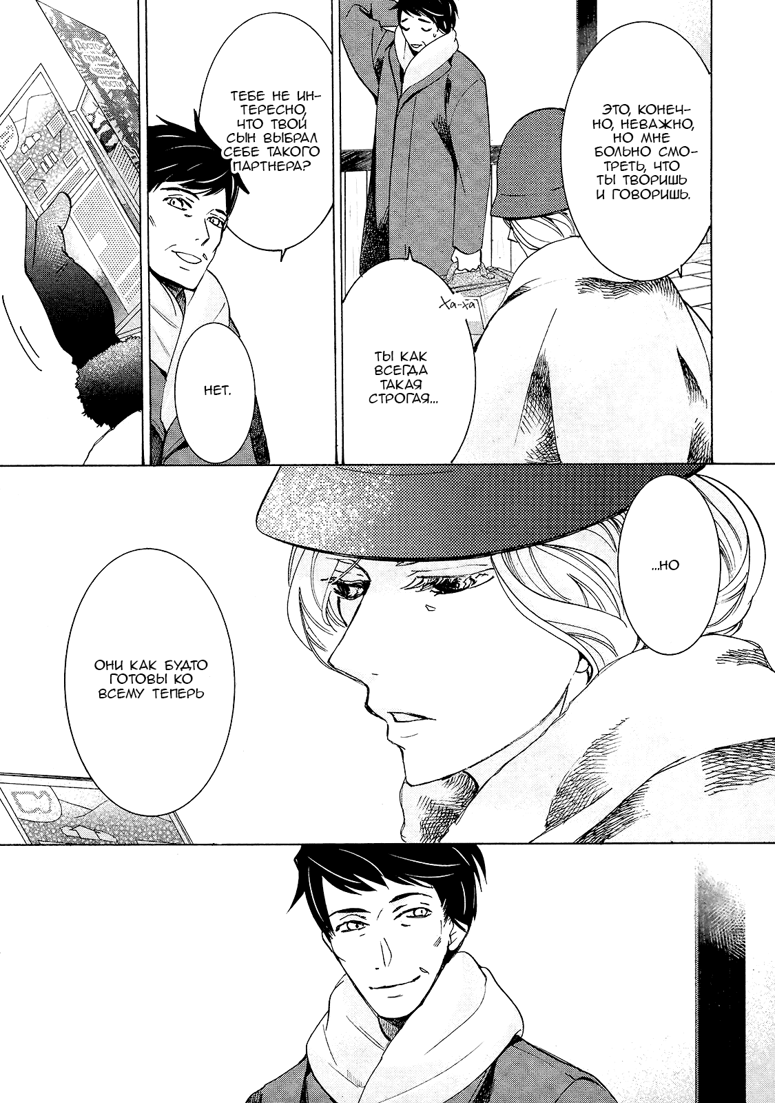 Манга Чистая романтика - Глава 1 Страница 28