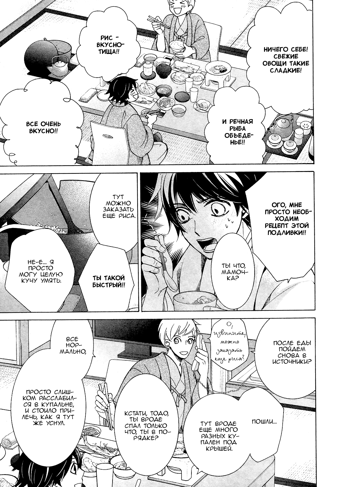 Манга Чистая романтика - Глава 1 Страница 32