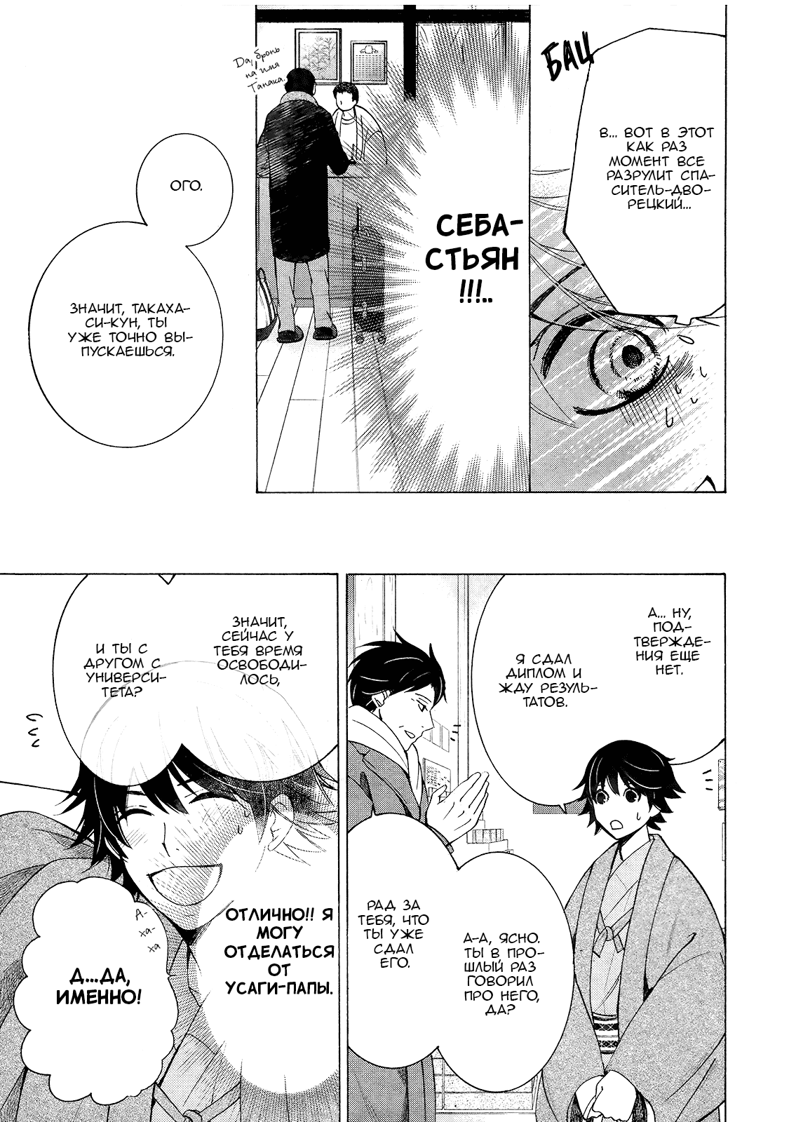 Манга Чистая романтика - Глава 1 Страница 20