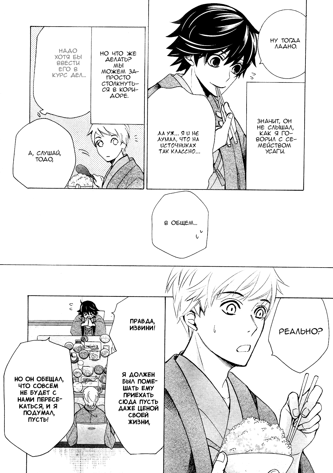 Манга Чистая романтика - Глава 1 Страница 33