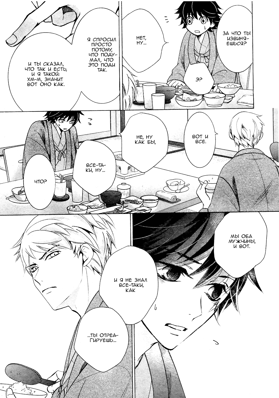 Манга Чистая романтика - Глава 1 Страница 38