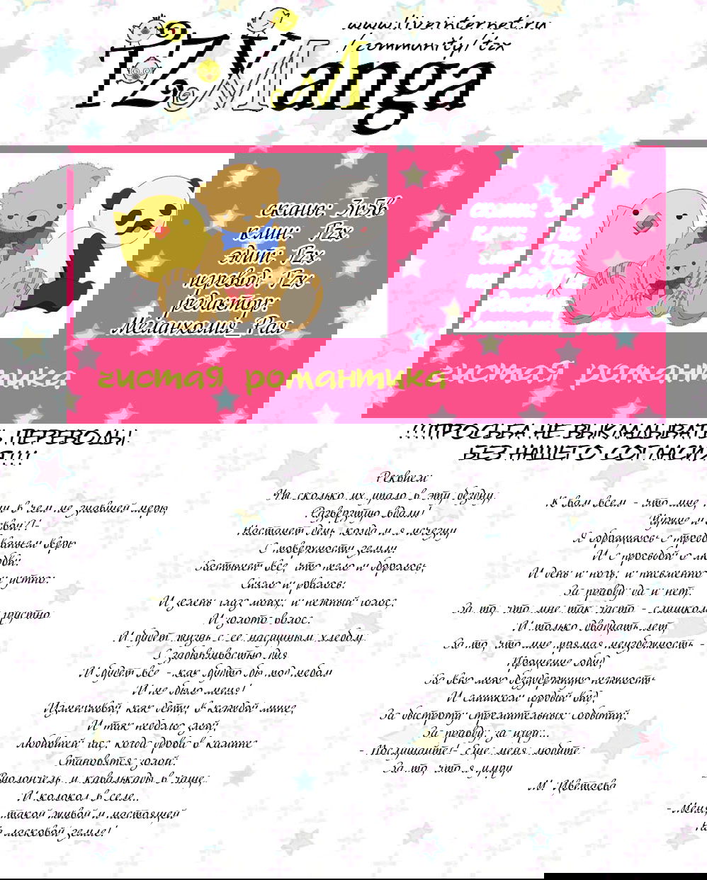 Манга Чистая романтика - Глава 1 Страница 1