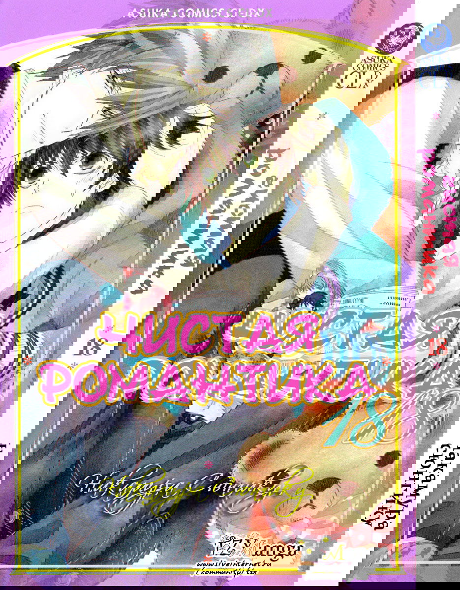 Манга Чистая романтика - Глава 4 Страница 2