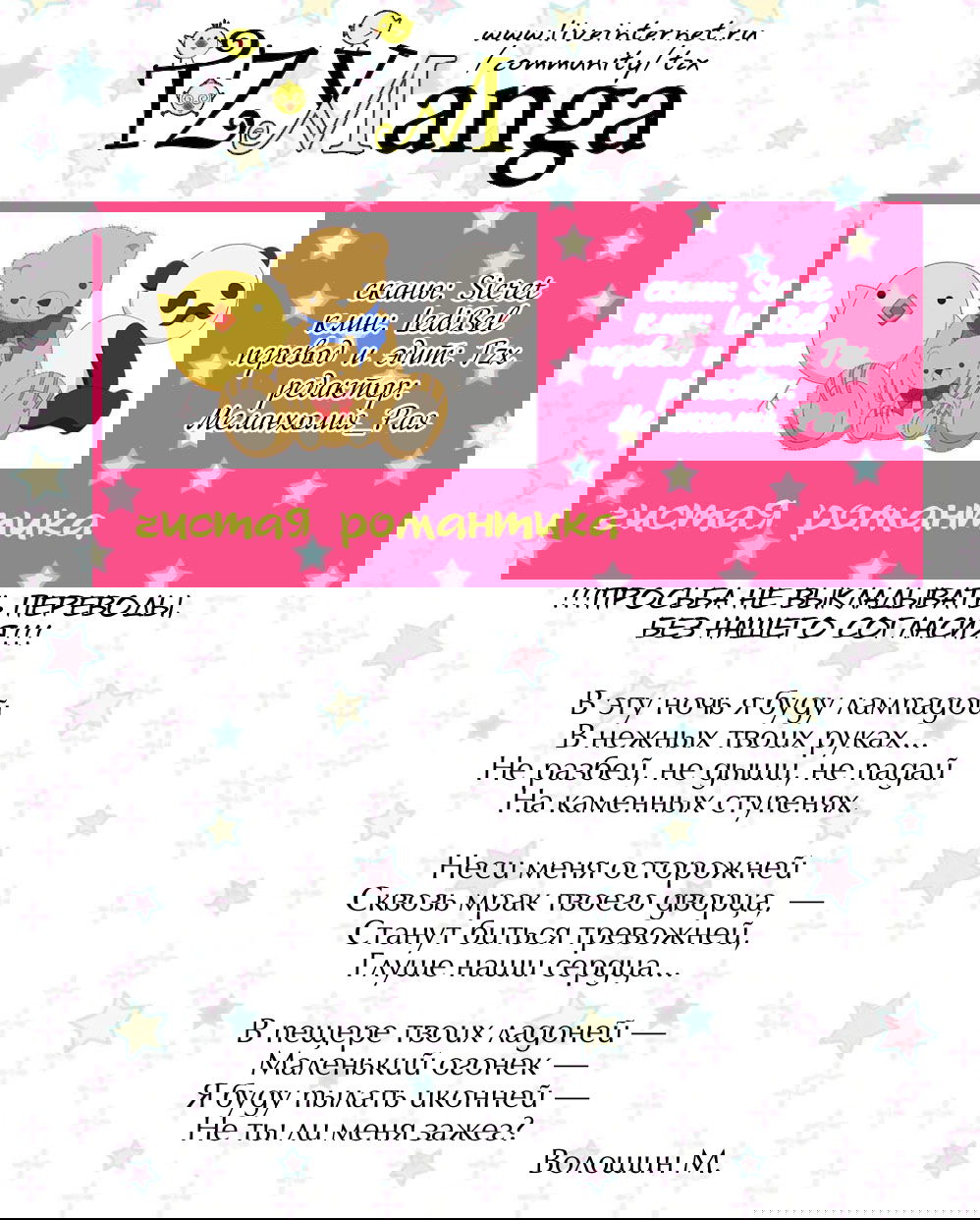 Манга Чистая романтика - Глава 4 Страница 1