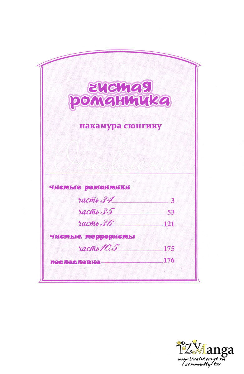 Манга Чистая романтика - Глава 4 Страница 8