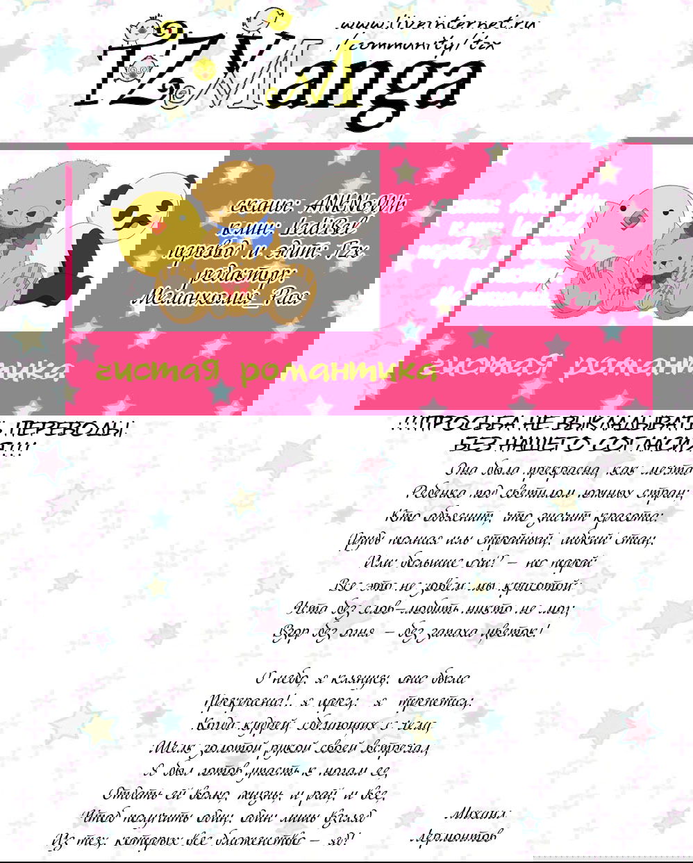 Манга Чистая романтика - Глава 3 Страница 1