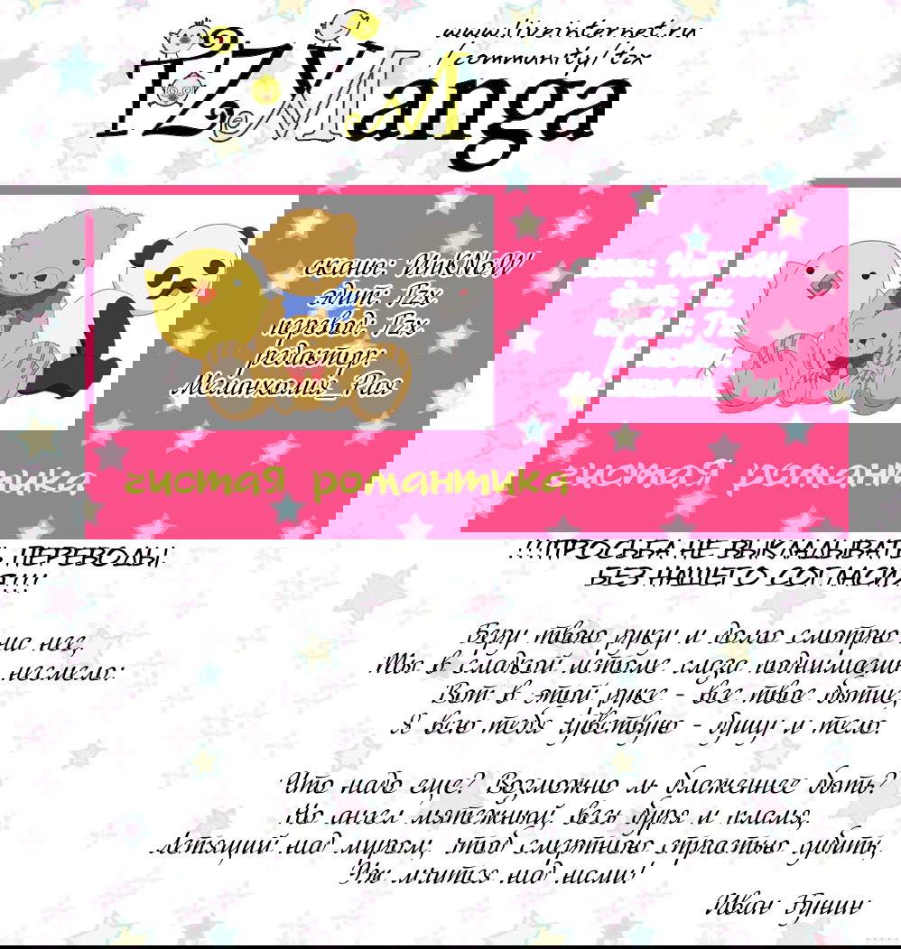 Манга Чистая романтика - Глава 2 Страница 1