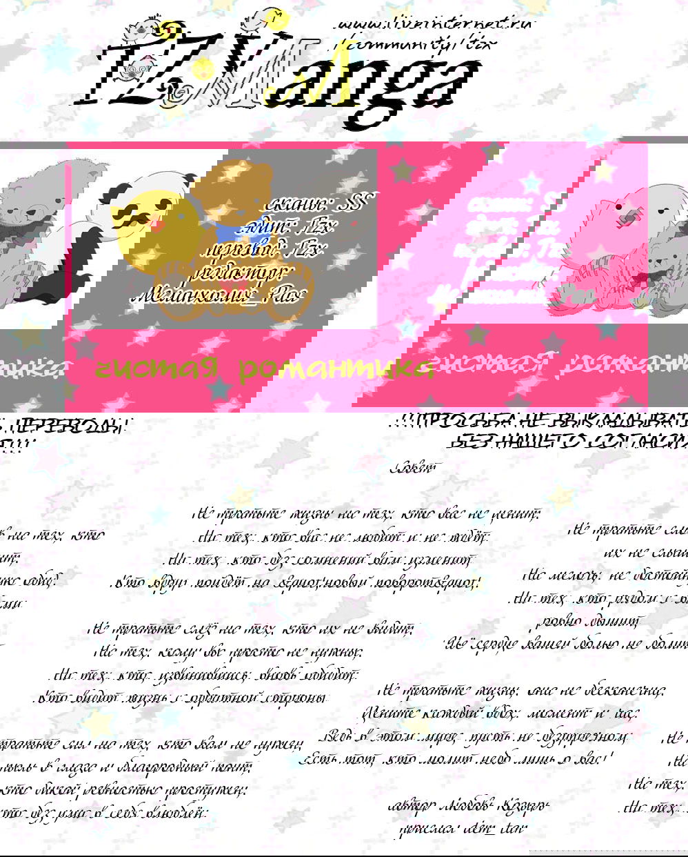 Манга Чистая романтика - Глава 3 Страница 1