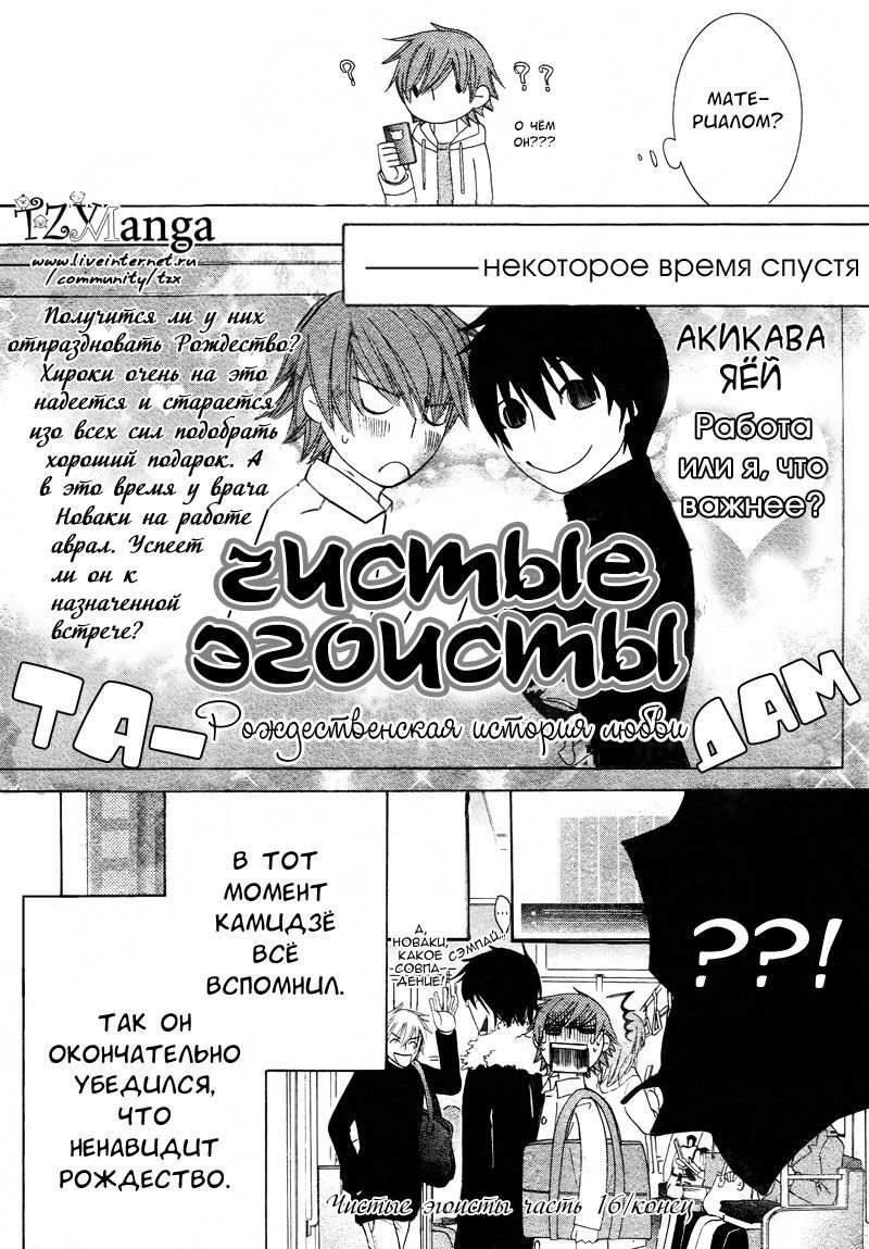 Манга Чистая романтика - Глава 2 Страница 49