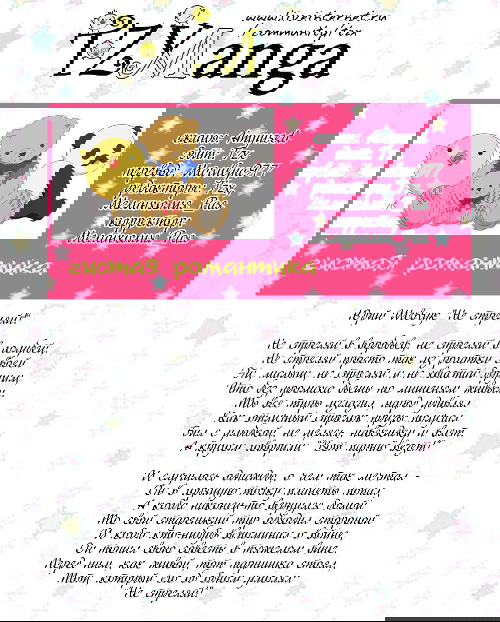 Манга Чистая романтика - Глава 1 Страница 2