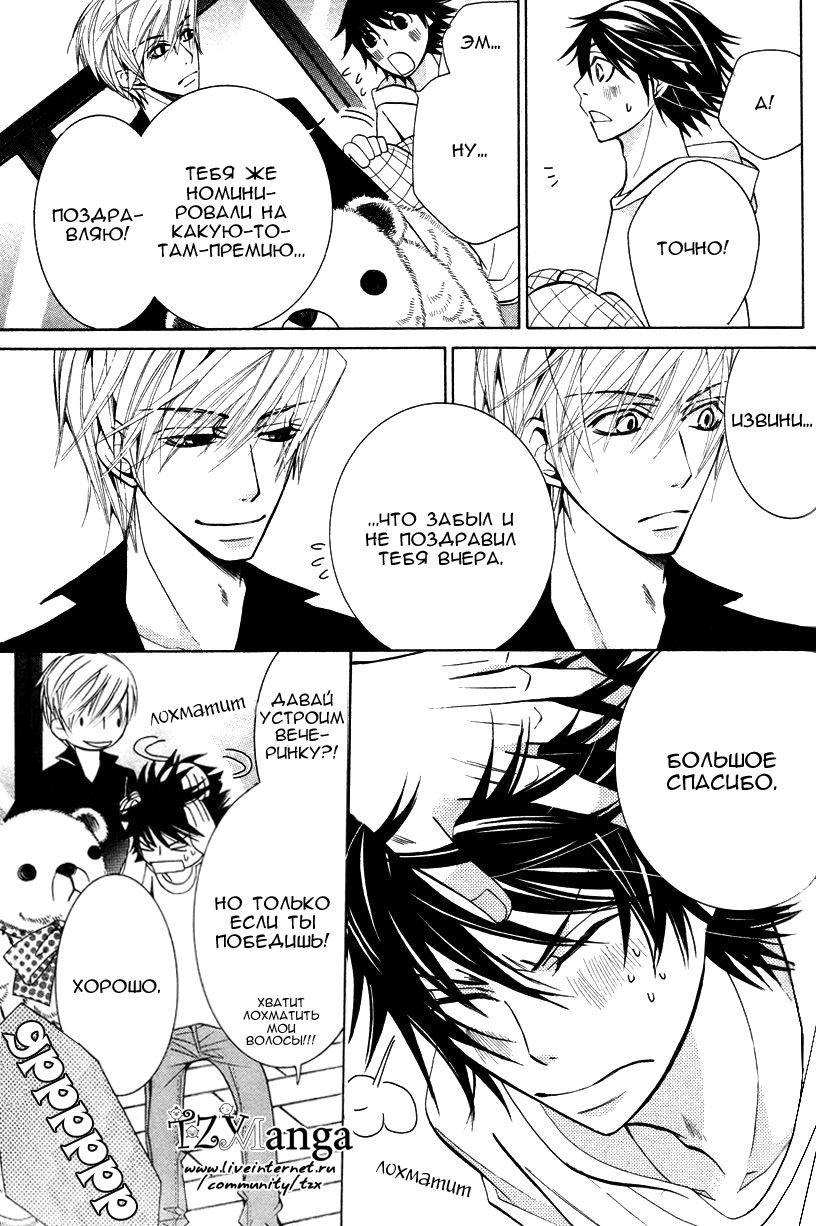 Манга Чистая романтика - Глава 1 Страница 53