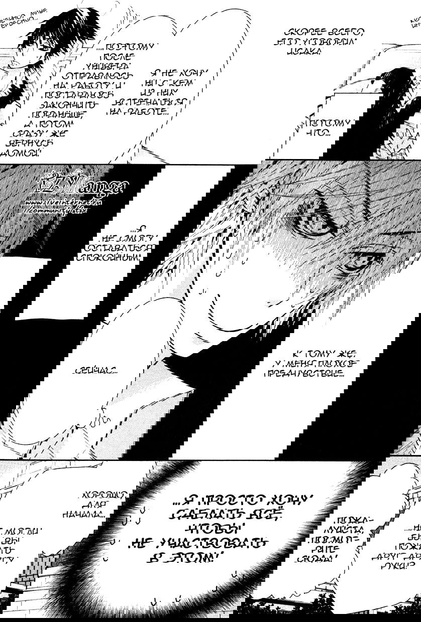 Манга Чистая романтика - Глава 1 Страница 6