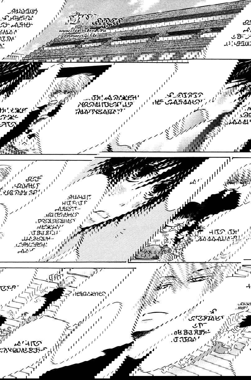 Манга Чистая романтика - Глава 1 Страница 52