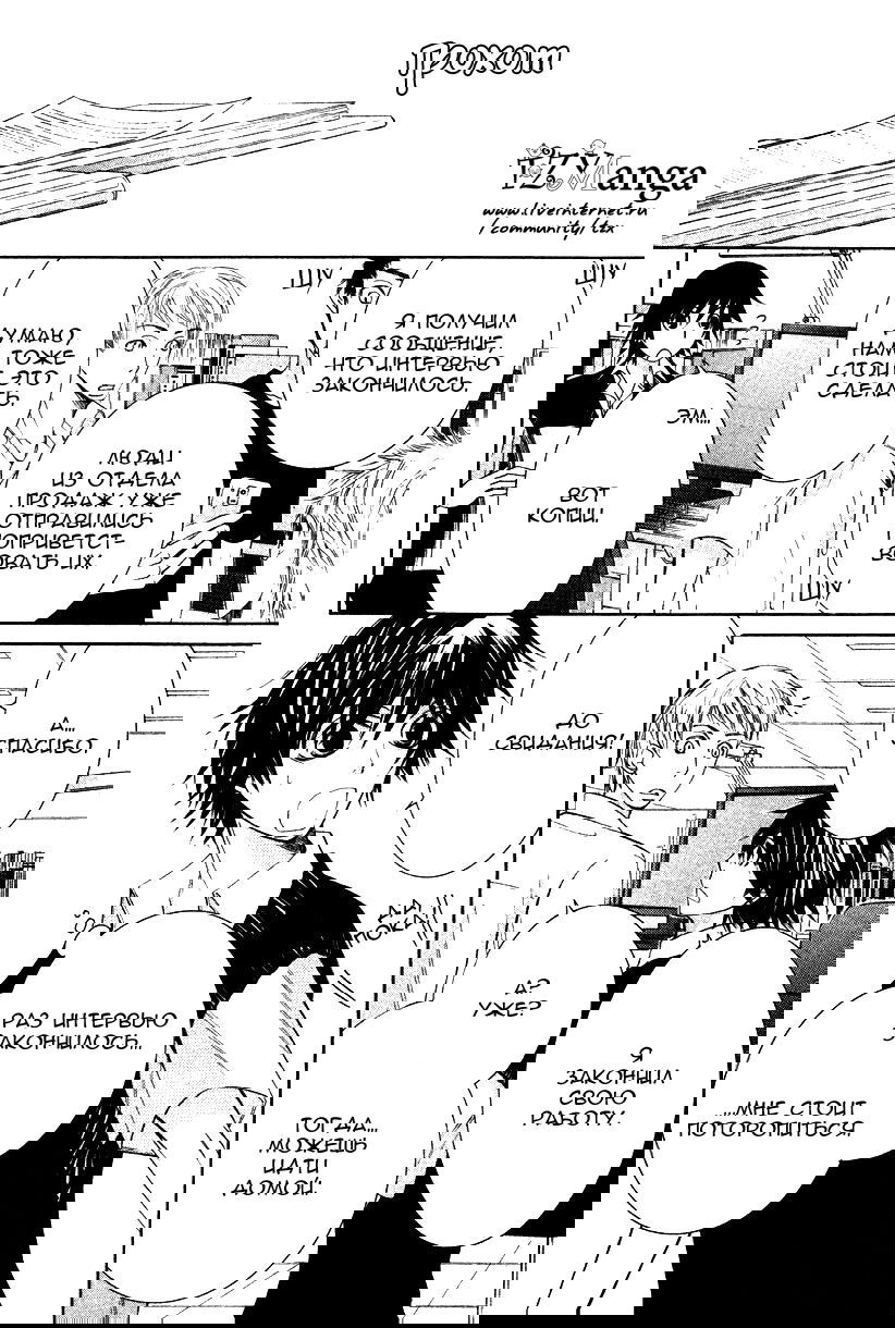 Манга Чистая романтика - Глава 1 Страница 16