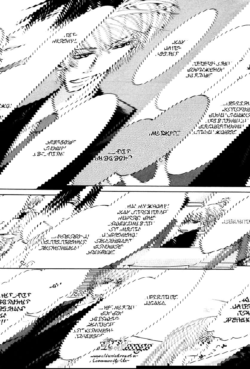 Манга Чистая романтика - Глава 1 Страница 10