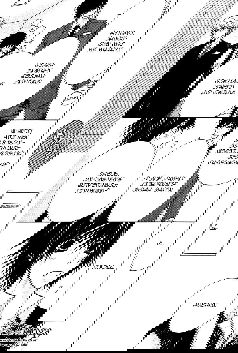 Манга Чистая романтика - Глава 1 Страница 27