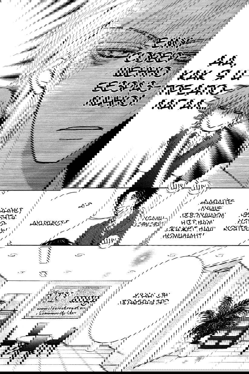 Манга Чистая романтика - Глава 1 Страница 26