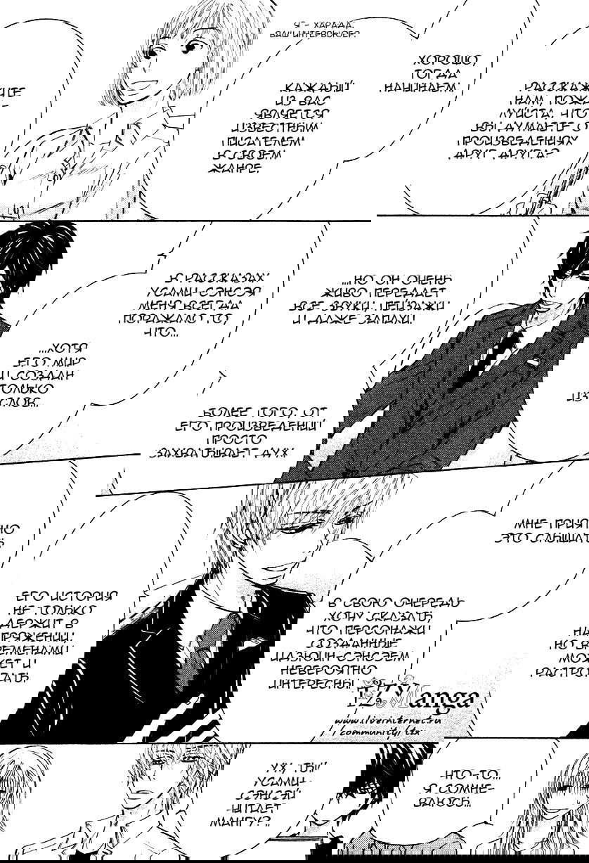 Манга Чистая романтика - Глава 1 Страница 8