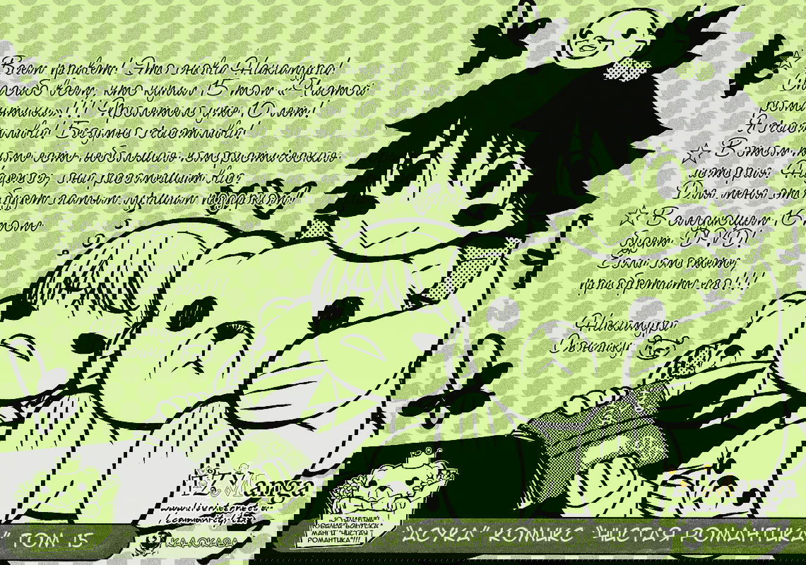 Манга Чистая романтика - Глава 4 Страница 13