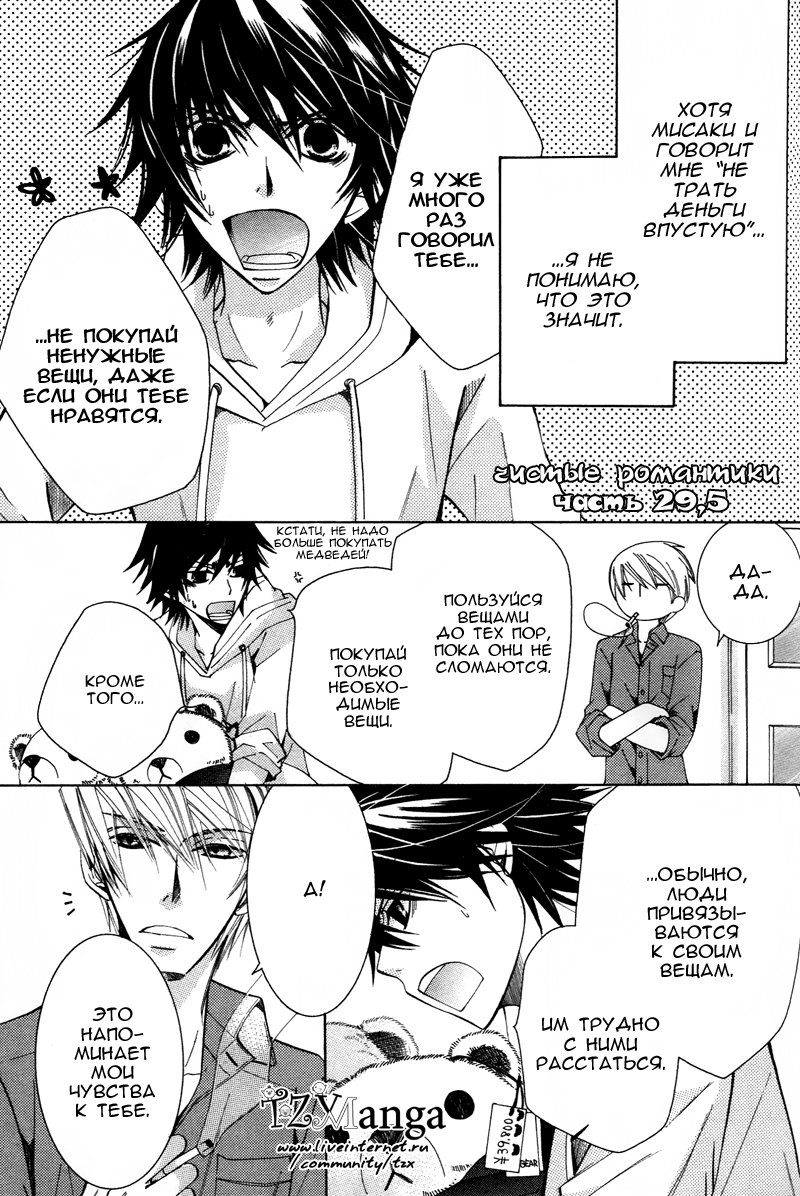 Манга Чистая романтика - Глава 4 Страница 9