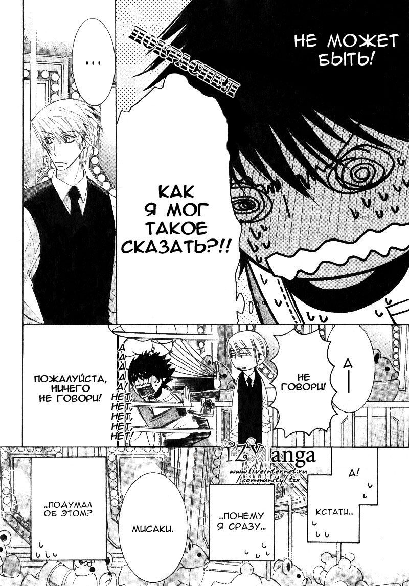 Манга Чистая романтика - Глава 3 Страница 25