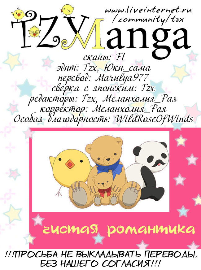 Манга Чистая романтика - Глава 3 Страница 2