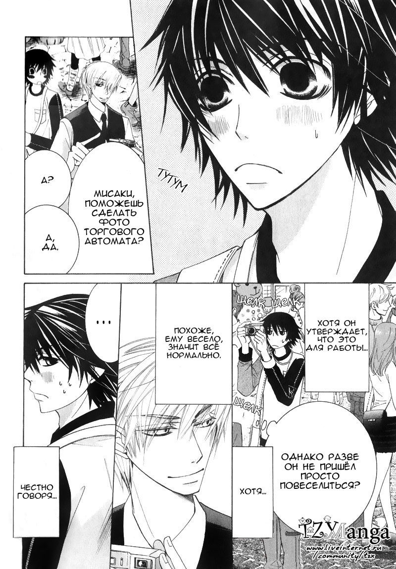 Манга Чистая романтика - Глава 3 Страница 7