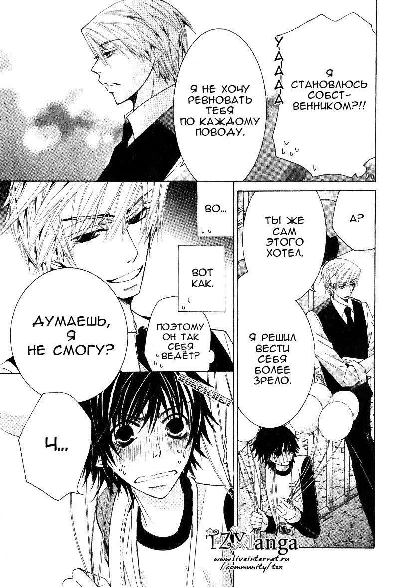 Манга Чистая романтика - Глава 3 Страница 26