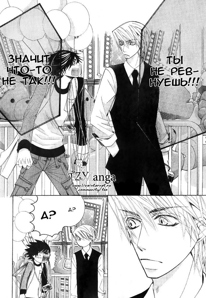 Манга Чистая романтика - Глава 3 Страница 23