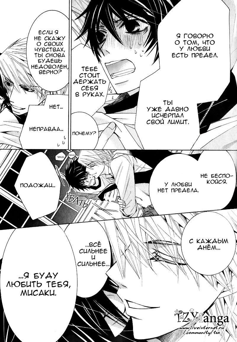 Манга Чистая романтика - Глава 3 Страница 32