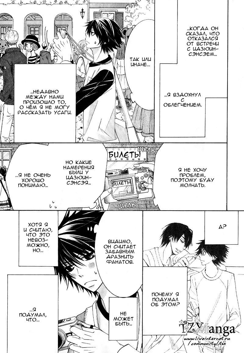 Манга Чистая романтика - Глава 3 Страница 8