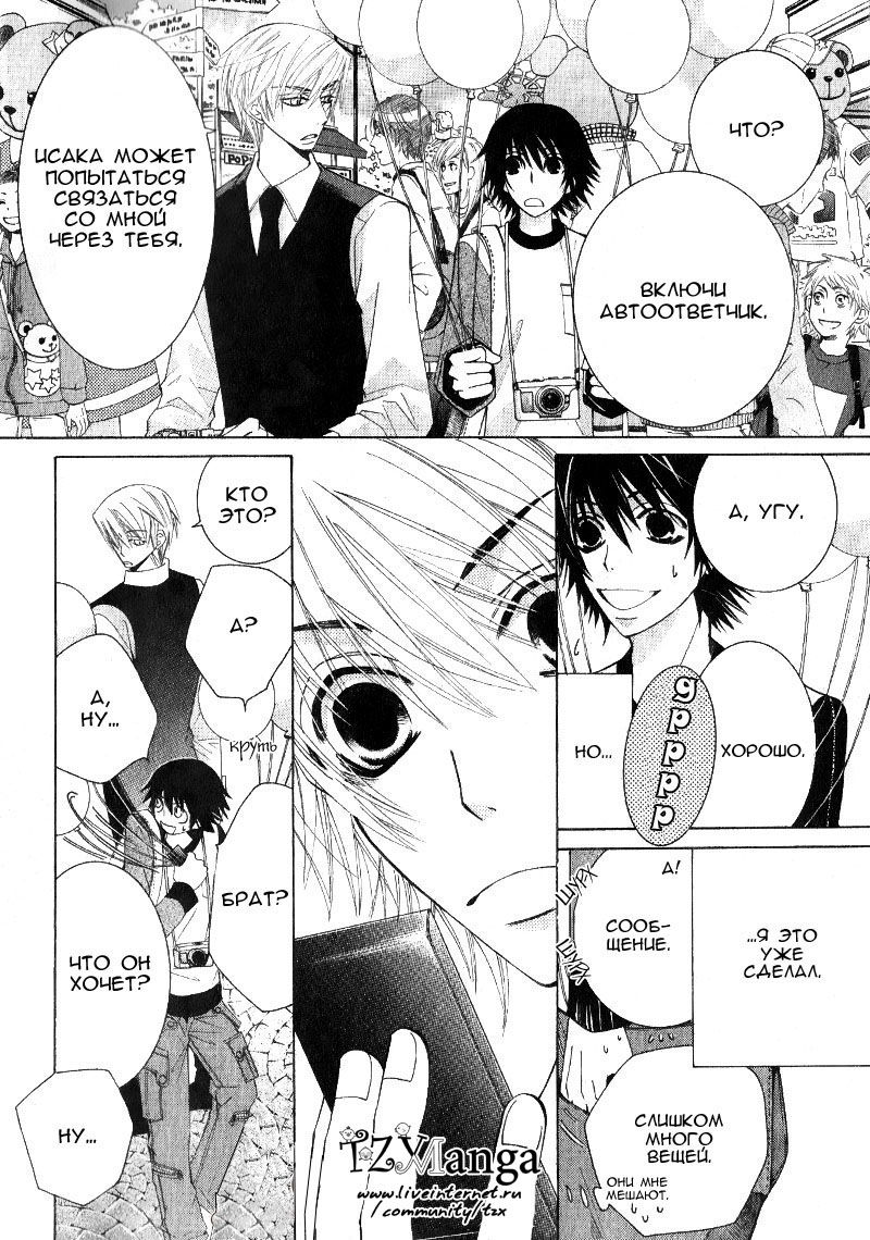 Манга Чистая романтика - Глава 3 Страница 13