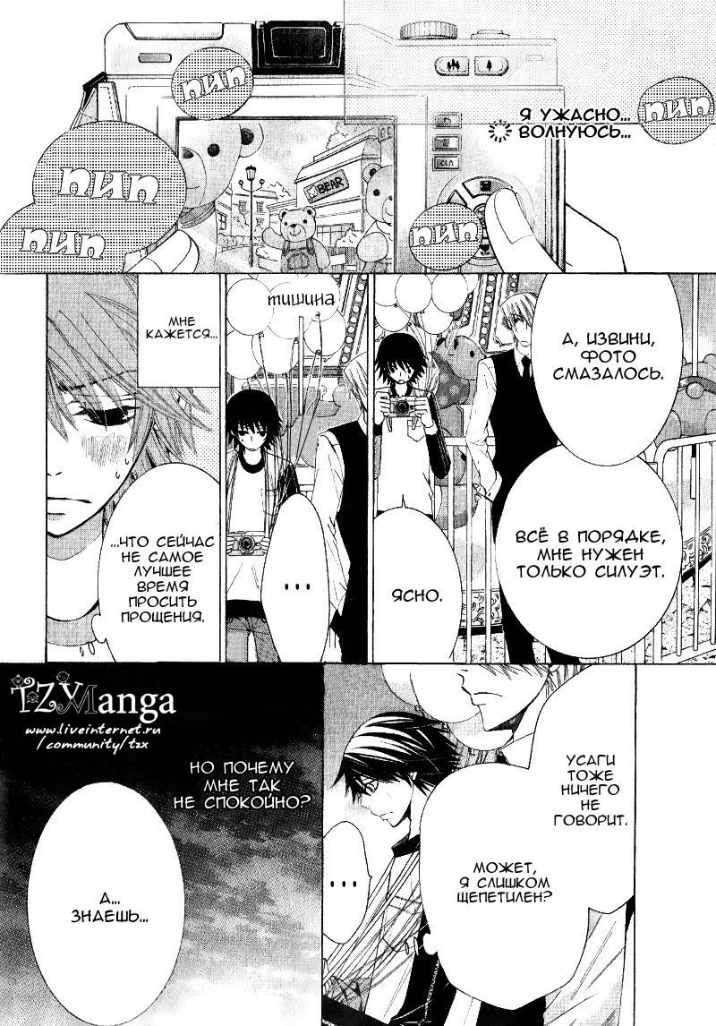 Манга Чистая романтика - Глава 3 Страница 21