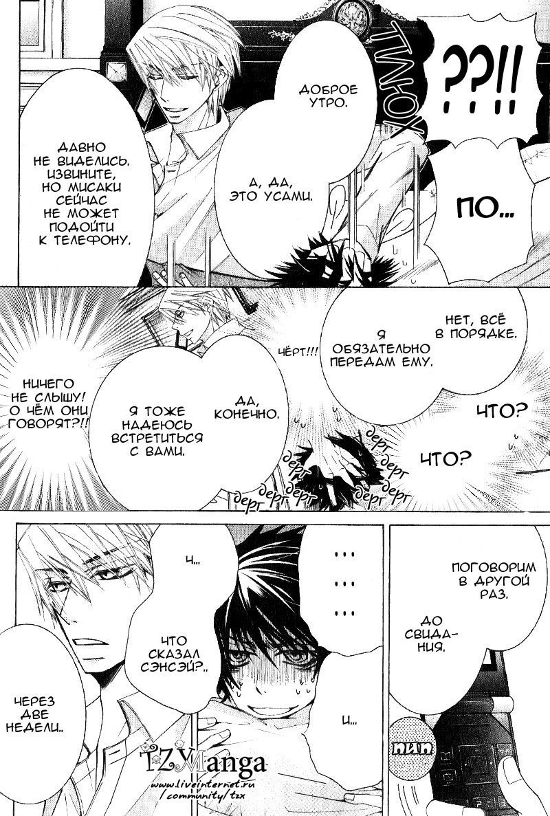 Манга Чистая романтика - Глава 3 Страница 37
