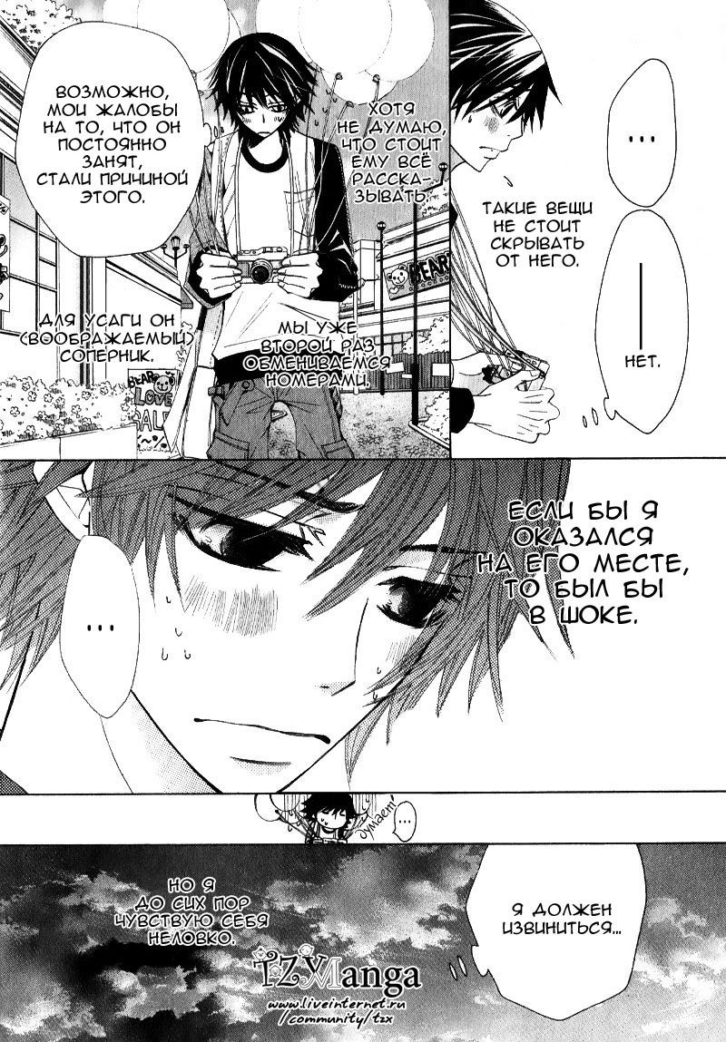 Манга Чистая романтика - Глава 3 Страница 19