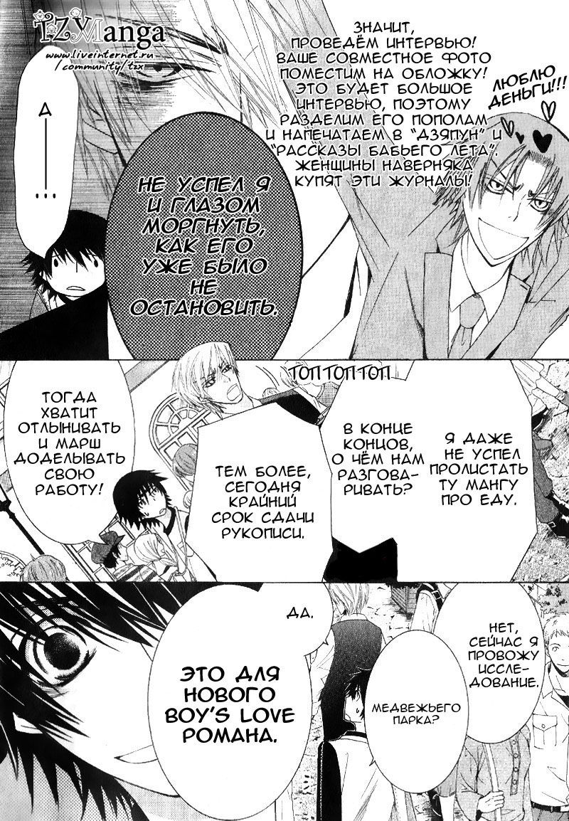Манга Чистая романтика - Глава 3 Страница 5
