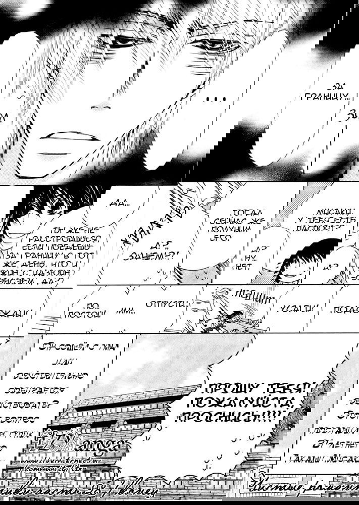 Манга Чистая романтика - Глава 2 Страница 58