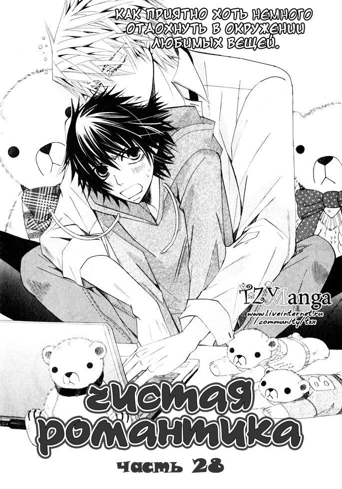 Манга Чистая романтика - Глава 2 Страница 4