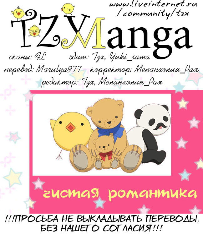 Манга Чистая романтика - Глава 2 Страница 1